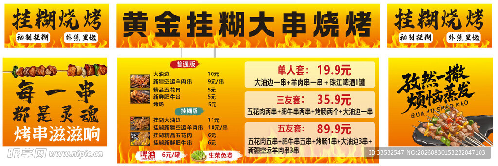 烧烤