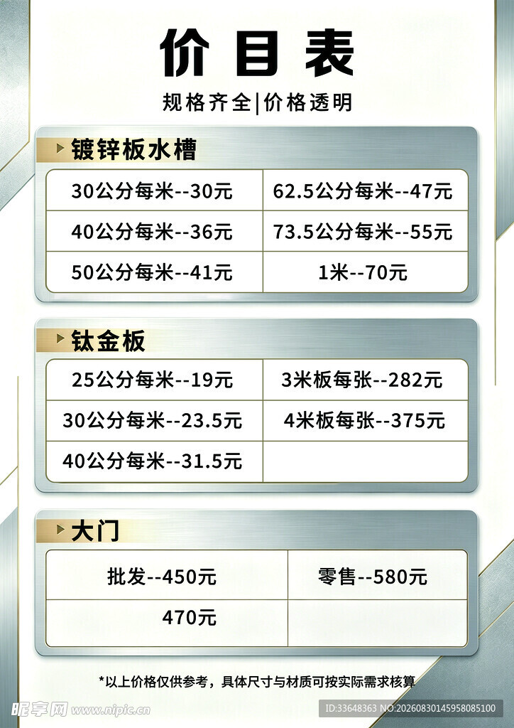 板材价目表
