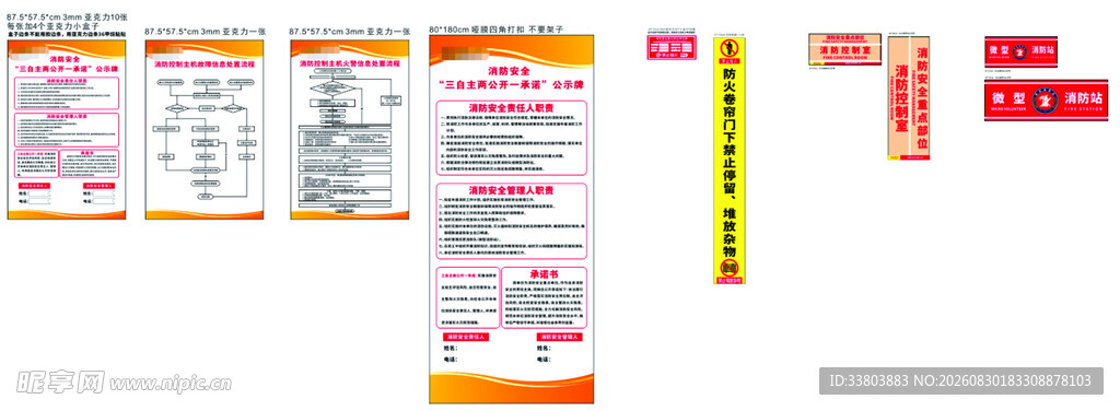 三自主 一公开 承诺