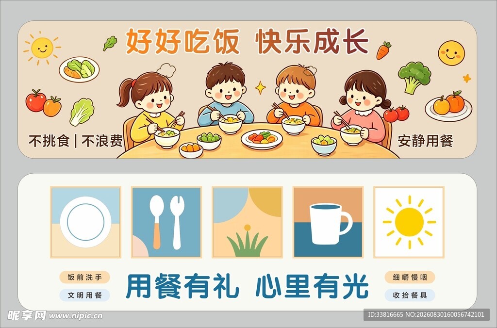 幼儿用餐场景
