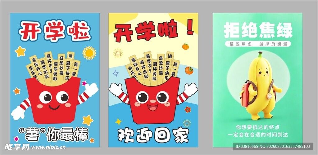 幼儿园开学海报