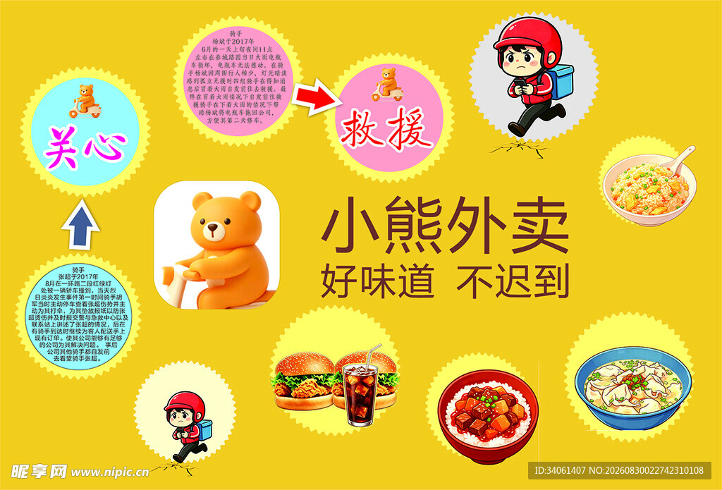 小熊外卖桌垫