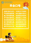 小熊外卖早会口号