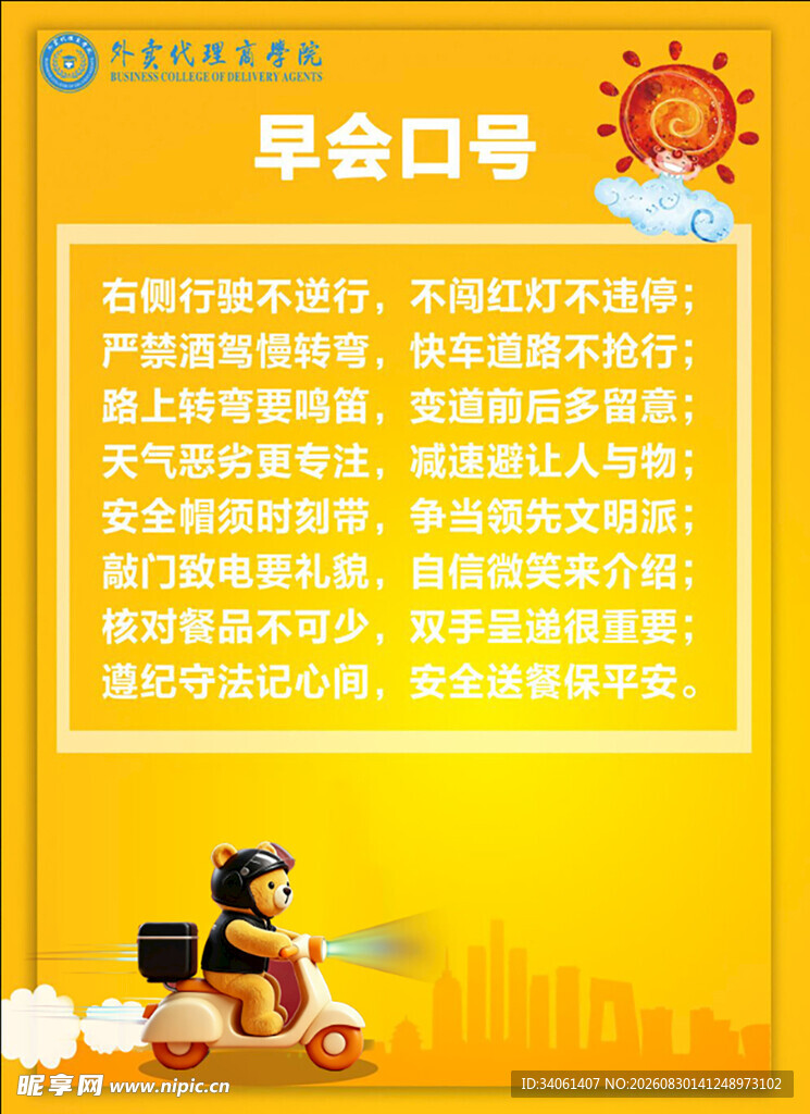 小熊外卖早会口号