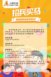 小熊外卖招兵买马活动宣传海报