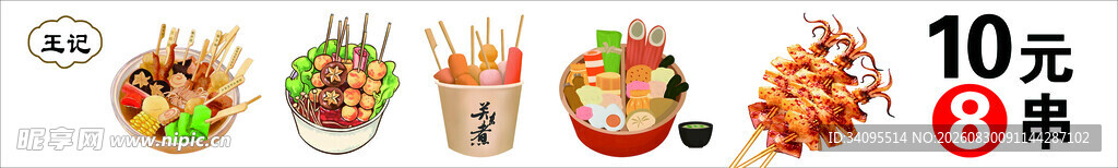 美味小吃套餐10元6样