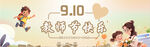 教师节快乐   老师您辛苦了 