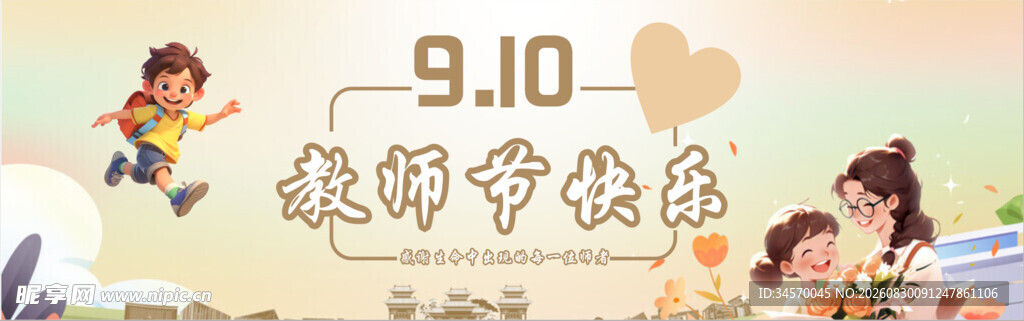 教师节快乐   老师您辛苦了 