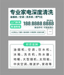 专业清洗家电名片