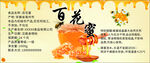 百花蜜瓶贴