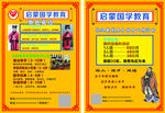 国学教育招生活动宣传页