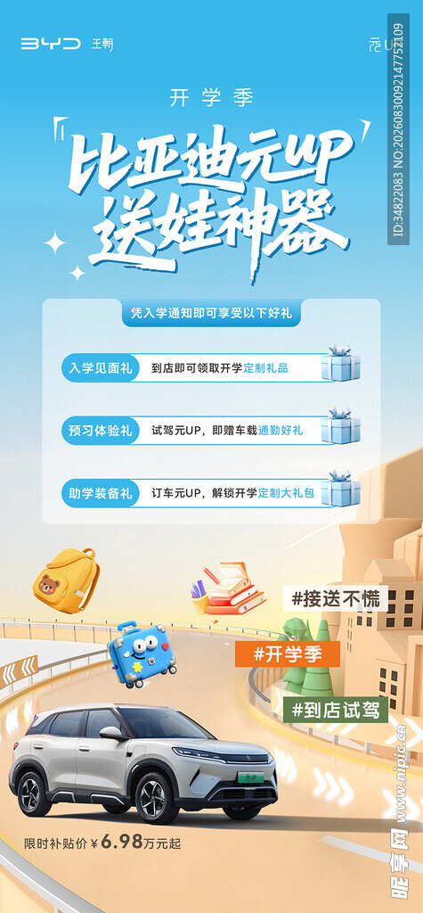 汽车开学海报宣传