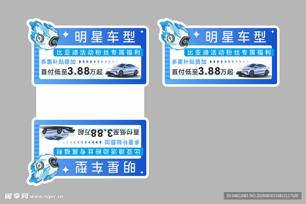 蓝色汽车车顶牌 堆头