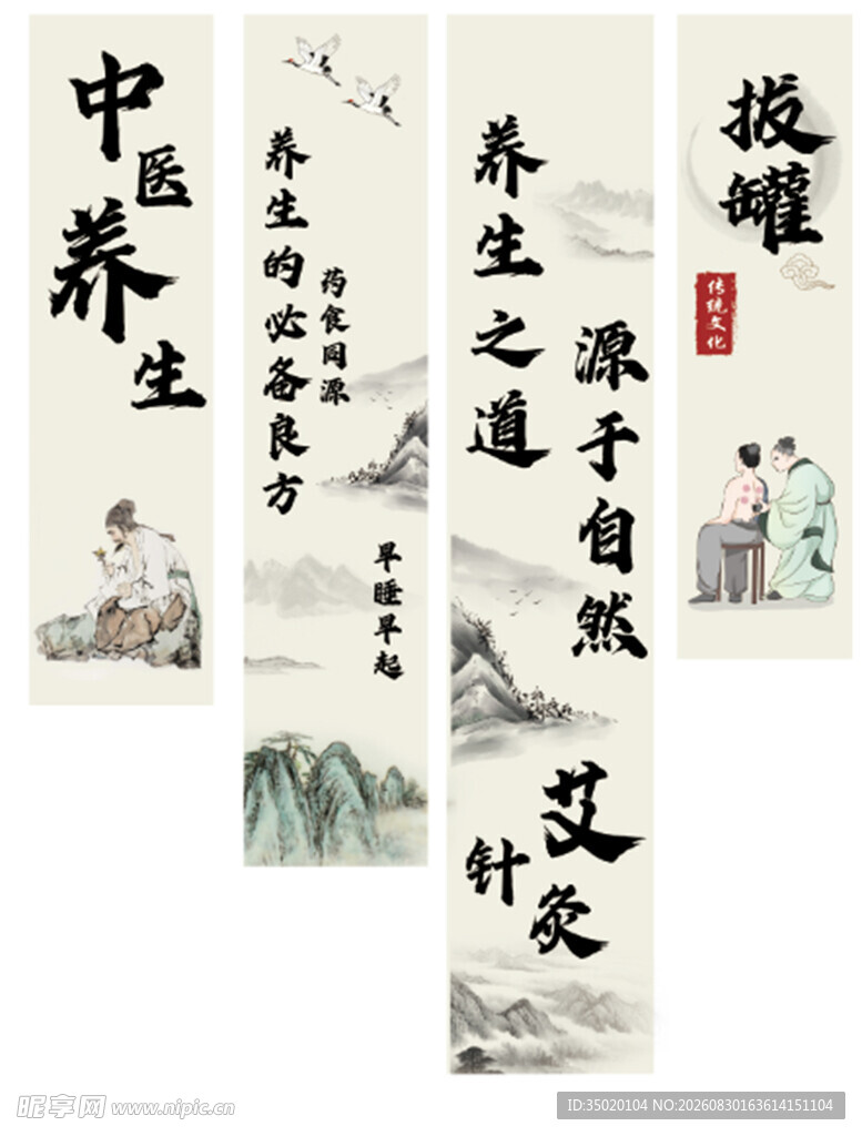 中医养生书法挂画展示