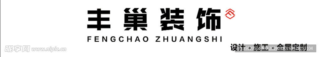 丰琳装饰标志展示