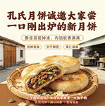 孔氏月餅邀您尝刚出炉美味
