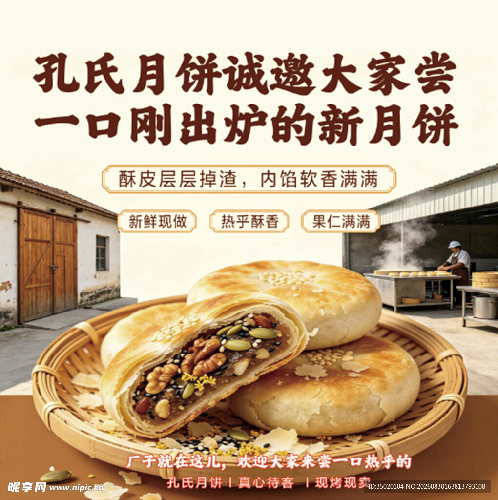 孔氏月餅邀您尝刚出炉美味