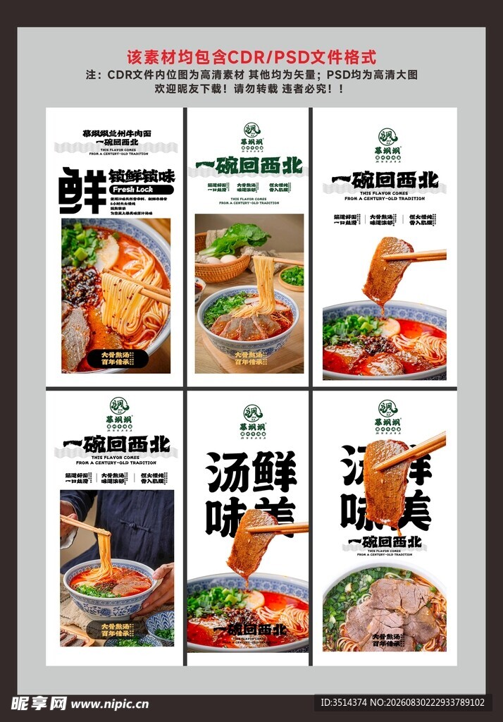兰州牛肉面 一碗回西北