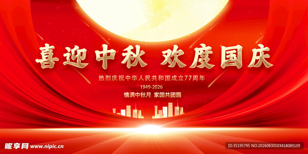 喜迎中秋国庆