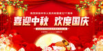 中秋国庆