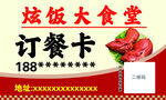 订餐卡
