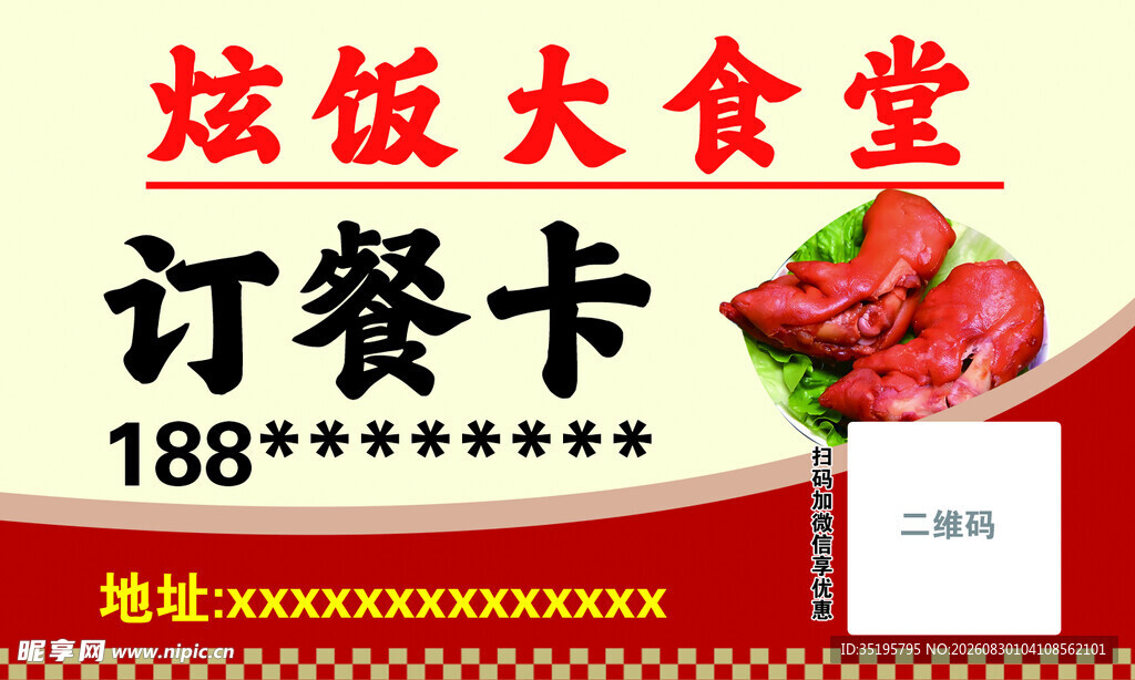 订餐卡