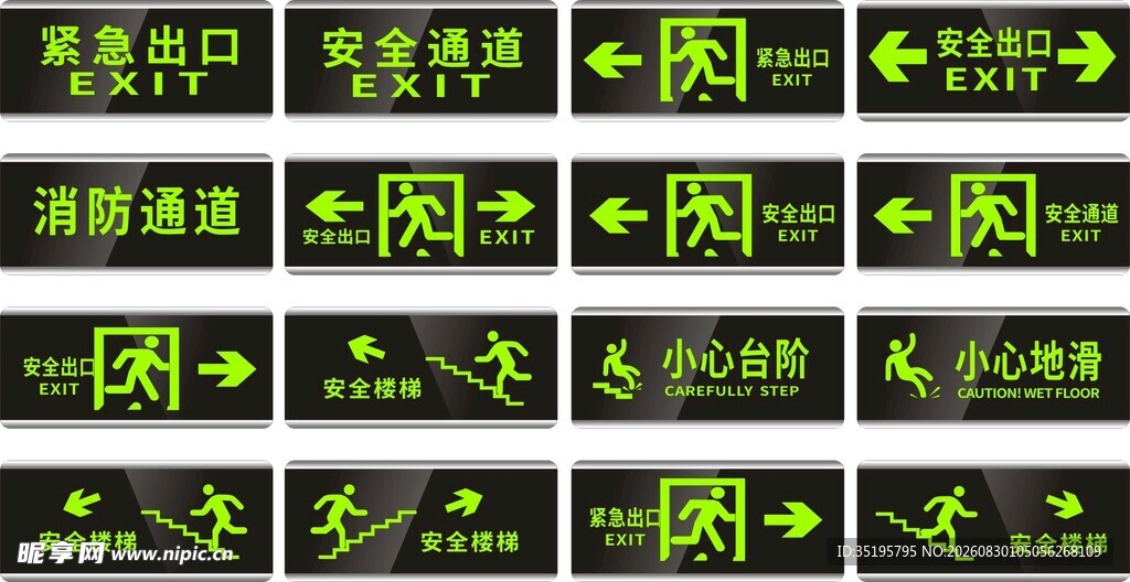 安全出口指示牌