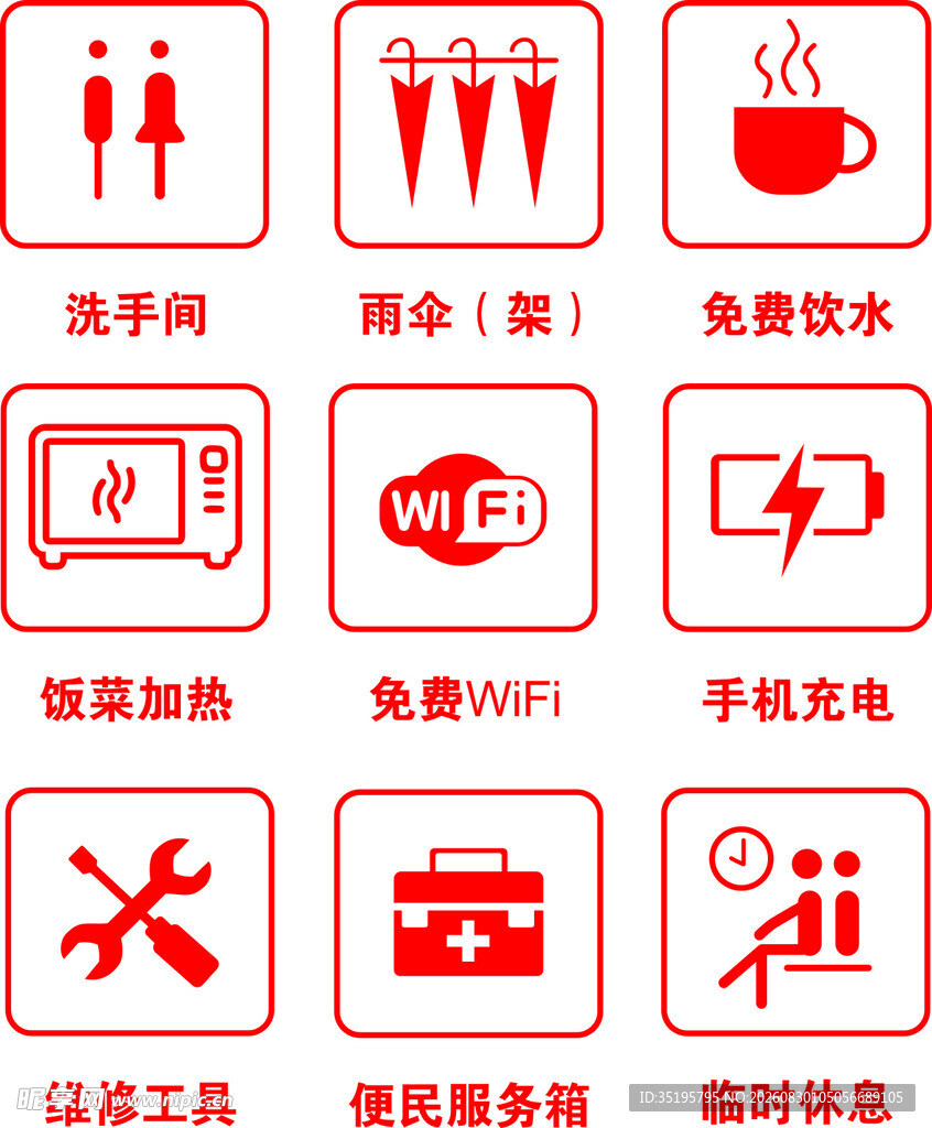 便民服务图标