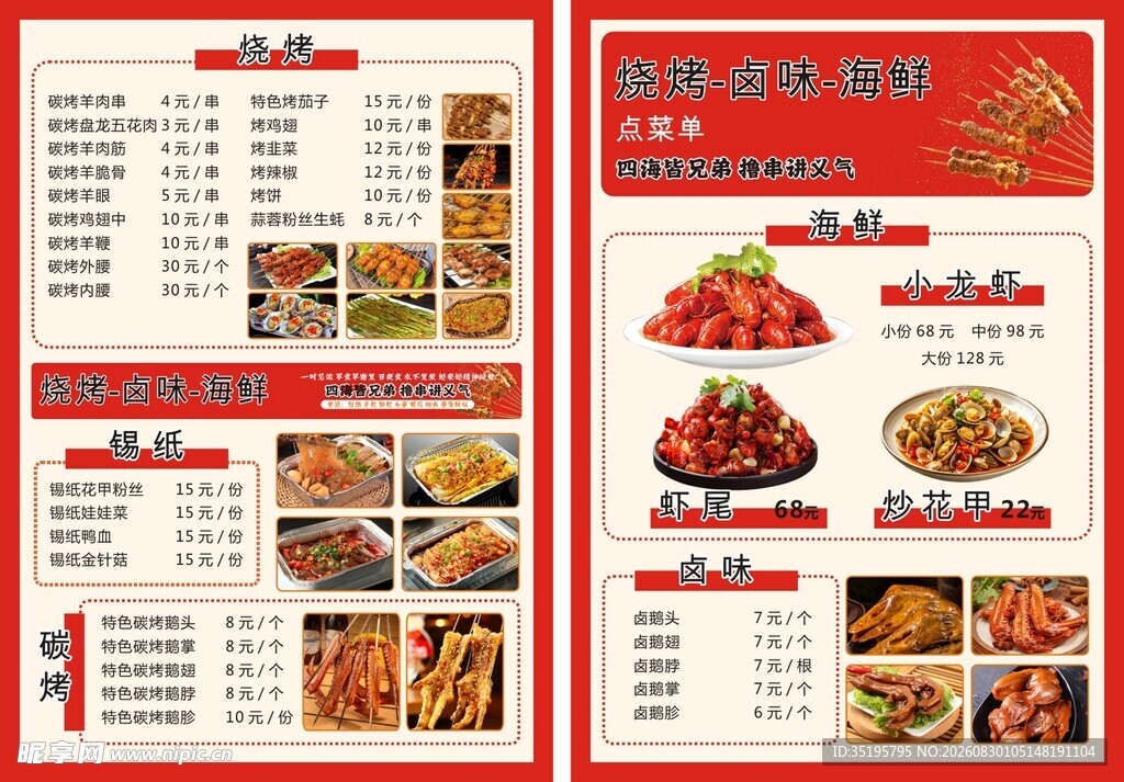 中式餐厅精美菜单展示