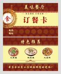 订餐卡