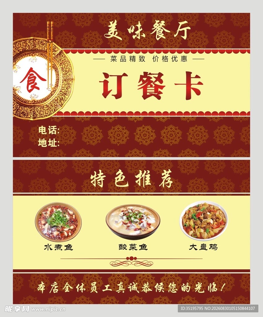 订餐卡