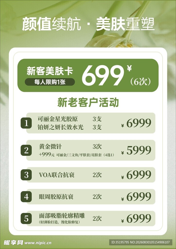 美容海报