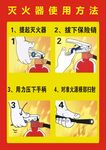 灭火器使用步骤图示