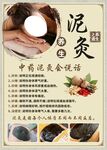 中药泥灸宣传海报
