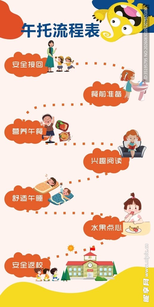 卡通风格托育服务宣传图