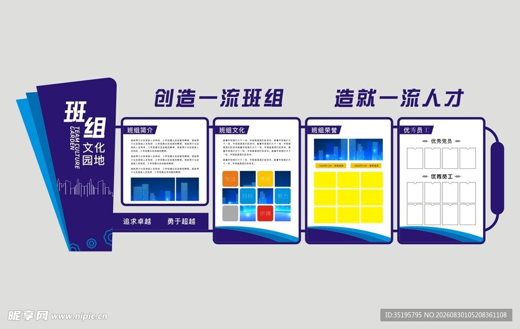 企业文化墙