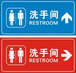 洗手间指示牌