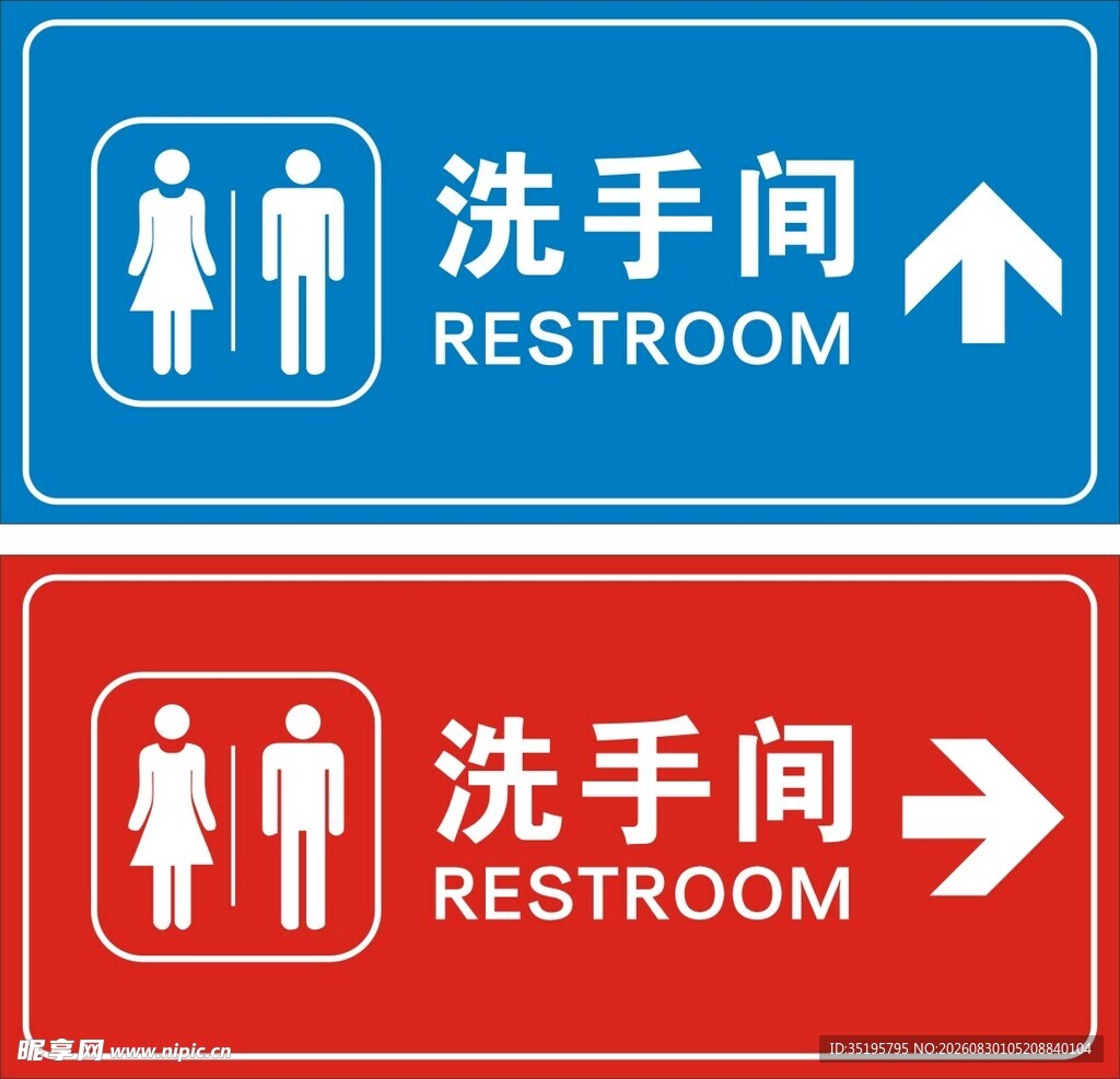 洗手间指示牌