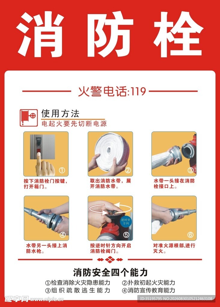 消防栓及其配件展示