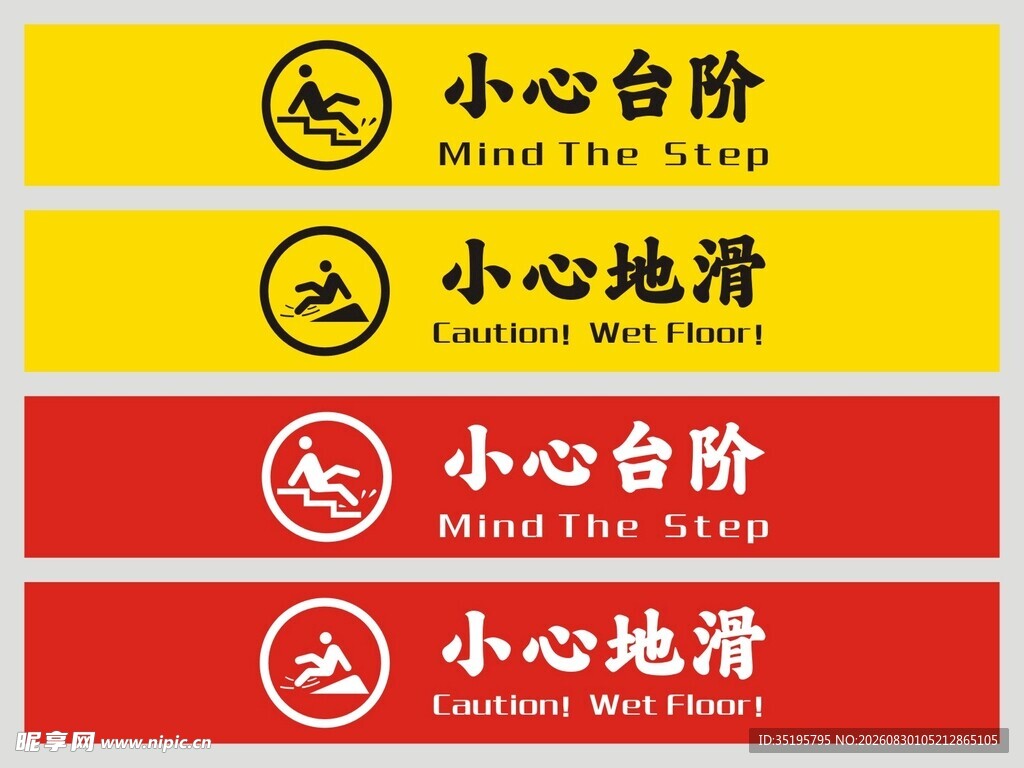 小心台阶地滑警示标识