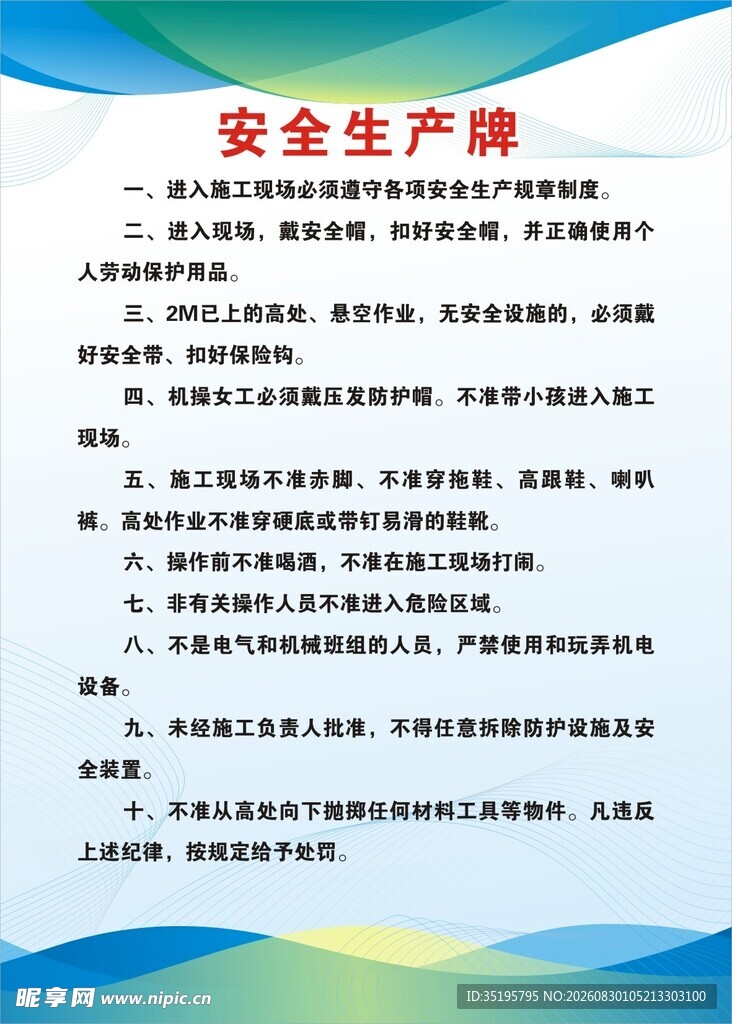安全生产牌