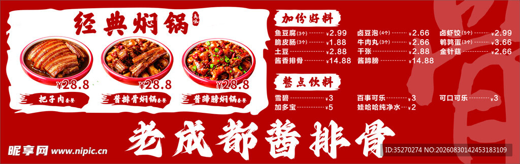 老成都价格表