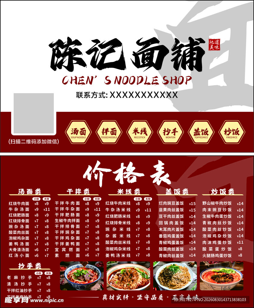面馆 名片