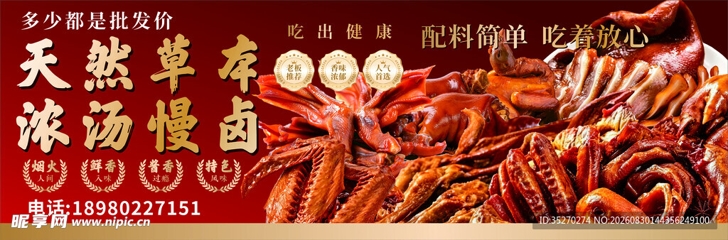 卤菜海报