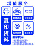 眼镜增值服务