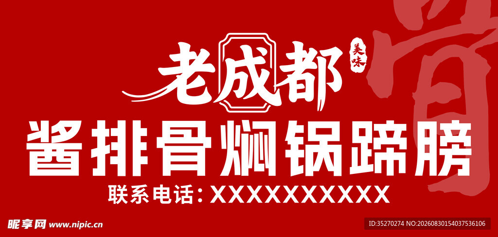 店招
