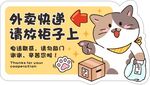 外卖快递请放柜子上