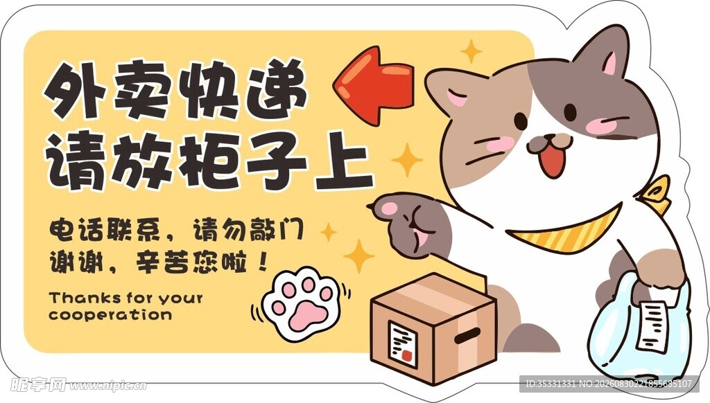 外卖快递请放柜子上