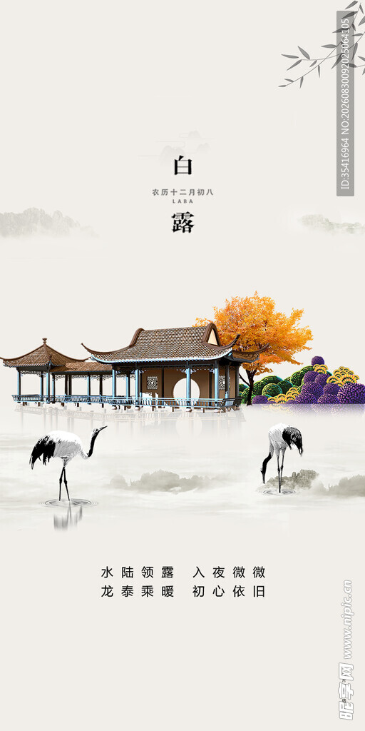 白露