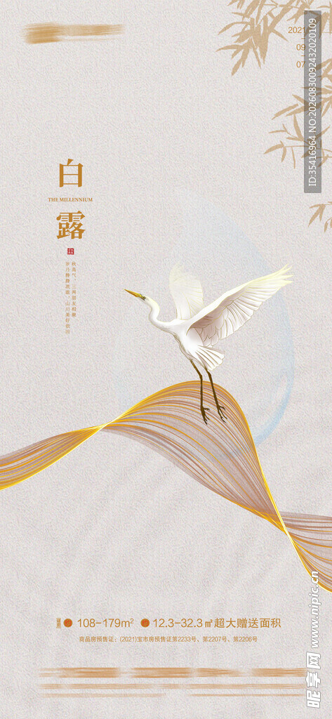 白露